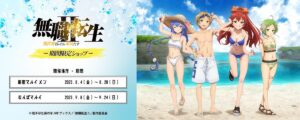 無職転生II 水着描き下ろしストア in マルイ2店舗 8月4日より順次開催!