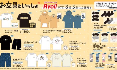 お文具 の一覧 – コラボカフェ