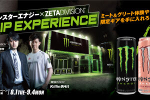 ZETA DIVISION × モンスターエナジー 8月1日よりローソンにてコラボ!