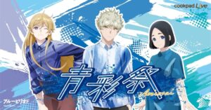 ブルーピリオド × クックパッドライブ大阪 12月1日よりコラボカフェ開催!