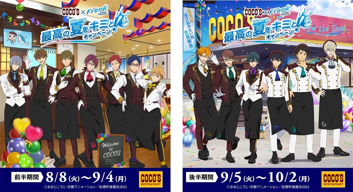 劇場版 Free! × ココス全国 8月8日よりコラボキャンペーン第5弾を開催!