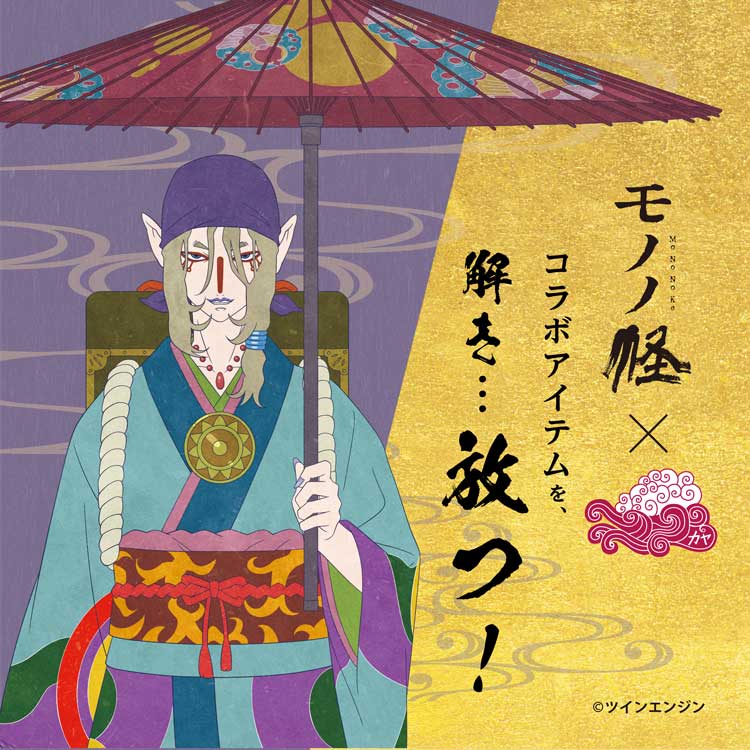 モノノ怪 × 倭物やカヤ “薬売り”イメージのコラボアパレル 12月発売!