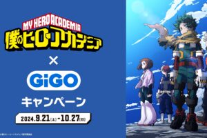 僕のヒーローアカデミア × GiGO全国 9月21日よりキャンペーン開催!