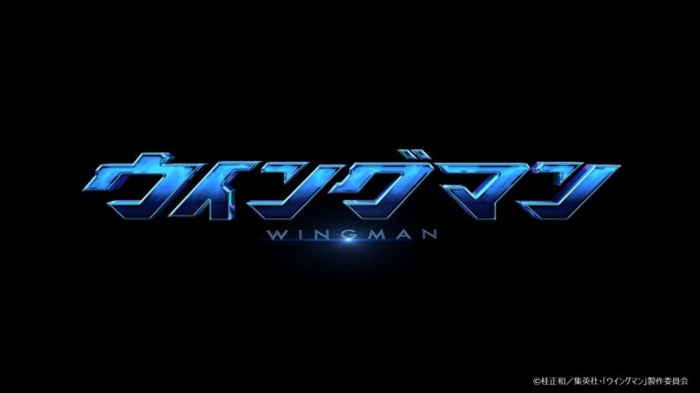 桂正和先生原作「ウイングマン」10月22日よりテレ東にて実写ドラマ化!