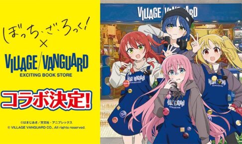 ぼざろ 店員風描き下ろしグッズ ヴィレヴァン全国にて9月13日より発売!