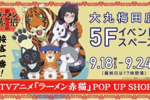 ラーメン赤猫 期間限定ストア in 大阪・大丸梅田店 9月18日より開催!