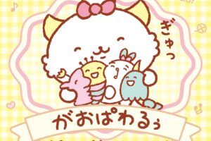 がおぱわるぅ やさしくぎゅっとショップ in 3都市 9月20日より順次開催!