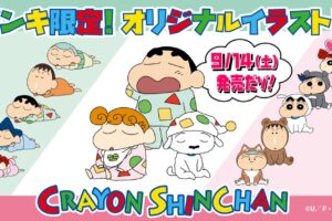 クレヨンしんちゃん オリジナルグッズ 9月14日よりドンキ全国にて発売!