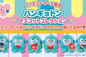 ハンギョドン マスコットコレクション 9月22日よりファミマにて発売!