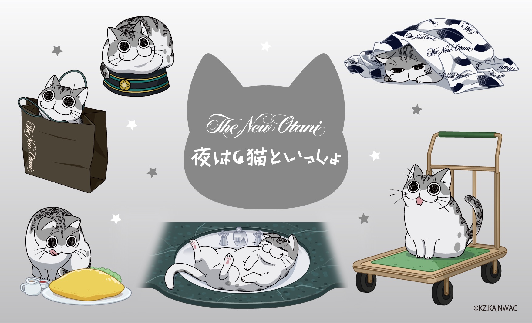 夜は猫といっしょ コラボルーム in ニューオータニ東京 11月1日より実施!