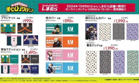僕のヒーローアカデミア ヒロアカ しまむら 収納ボックス Amazon.co.jp: ヒロアカ しまむらコラボ 収納ボックス 4種セット