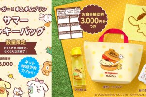 ポムポムプリン × モスバーガー 夏の福袋 7月7日よりネット特別予約開始!