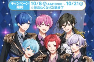 いれいす 4周年記念 店頭プレゼント 10月8日よりファミマ全国にて開催!