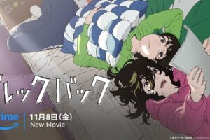 映画「ルックバック」Amazonプライムビデオにて11月8日より独占配信!