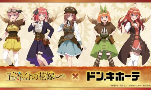 【たろ】五等分の花嫁ドン・キホーテクリアファイルスチームパンク 全種セット たろ様専用】五等分の花嫁ドン・キホーテクリアファイルスチーム