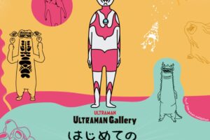 はじめてのウルトラマン展 開催記念キャンペーン in 池袋 11月1日開始!