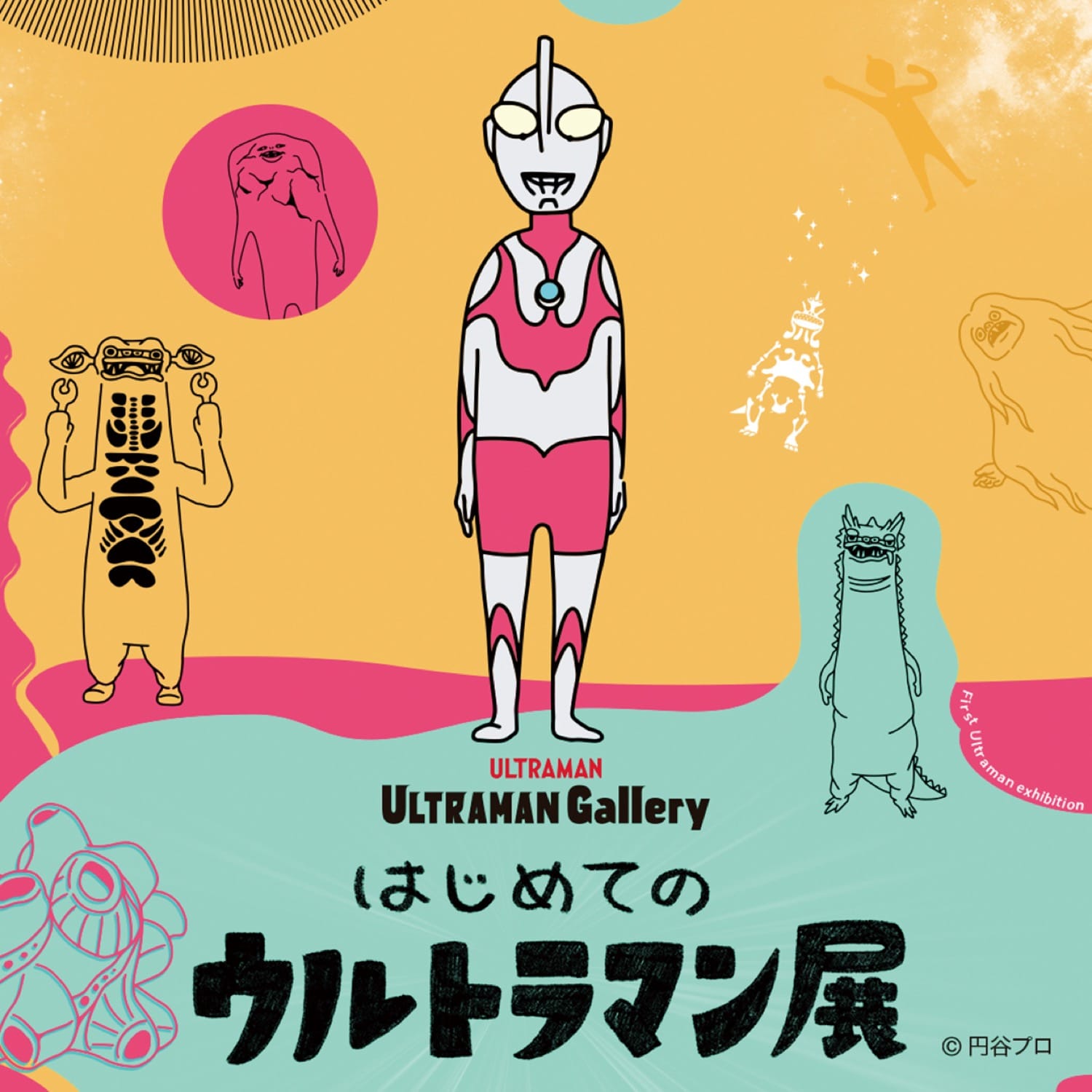 はじめてのウルトラマン展 開催記念キャンペーン in 池袋 11月1日開始!