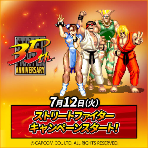 ストリートファイター × ローソン全国 7月12日よりキャンペーン開催!