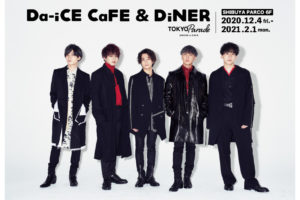 Da-iCE(ダイス)カフェ&ダイナー in  渋谷パルコ 12.4-2.1 コラボ開催!