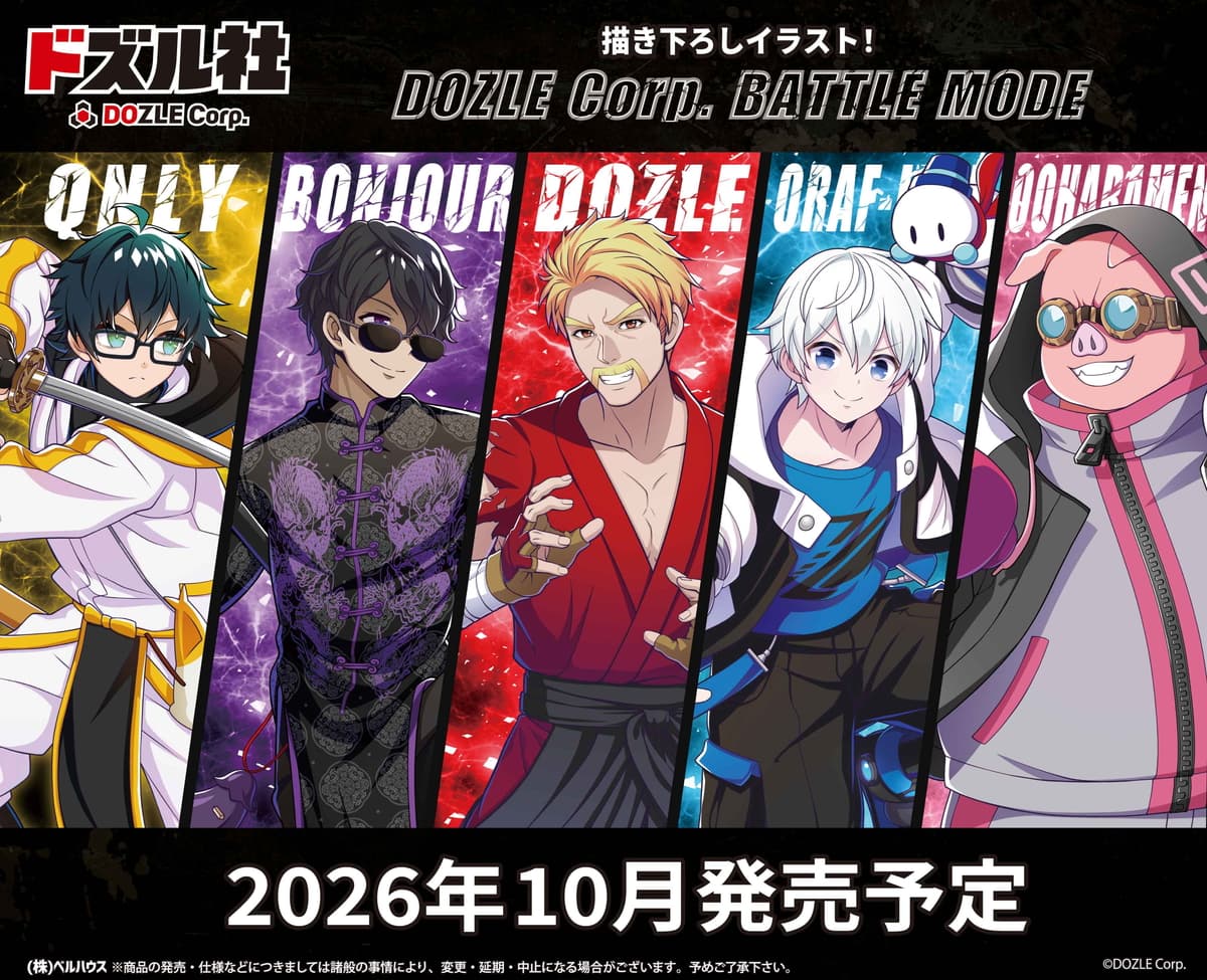 ドズル社 闘志むき出し戦闘モード! ツタヤ先行グッズ10月全国発売