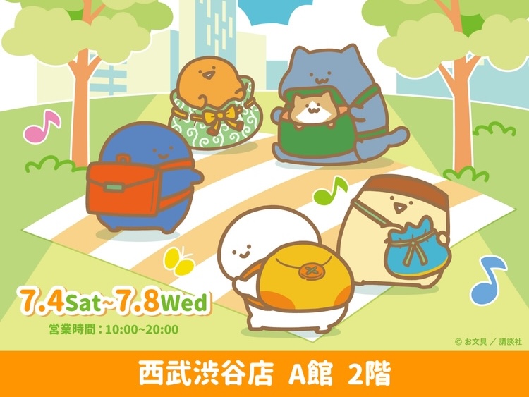 お文具といっしょ ポップアップストア in 西武渋谷店 7月4日開催!