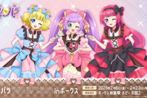 プリパラ『バレンタイン』描き下ろし ストア in 秋葉原 2月6日より開催!