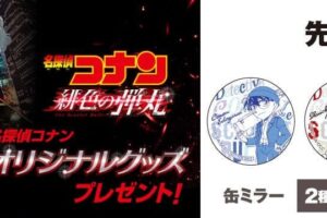 名探偵コナン × セブンイレブン 4月16日より限定グッズプレゼント!