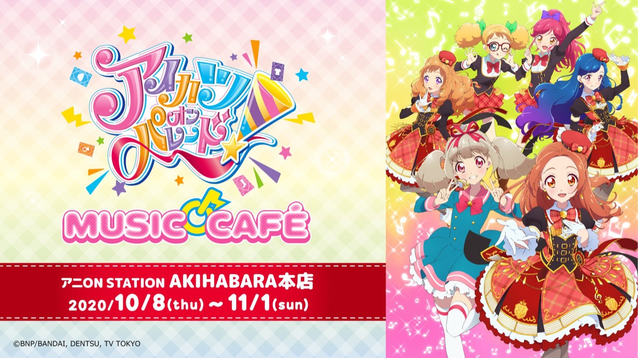 アイカツカフェ In アニオンステーション秋葉原 10 8 11 1 コラボ開催