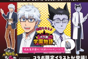 吸血鬼すぐ死ぬ × カラオケの鉄人 6月12日より学園モノコラボ開催!