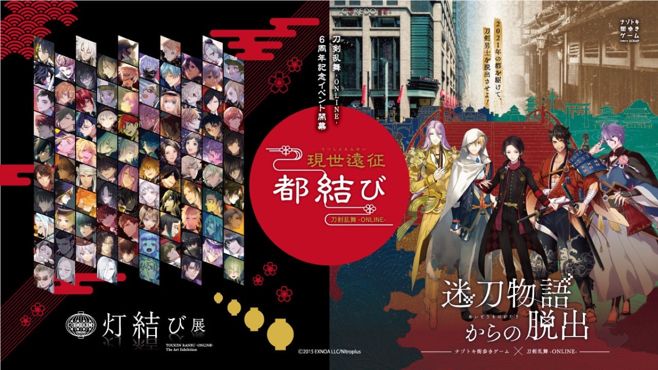 出品12/8まで】刀剣乱舞 図録 祝画 パンフレット 貞宗ポスター