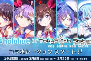 ホロライブ × Tokyo 7th シスターズ 2022年3月8日からコラボ実施!