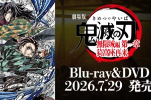 鬼滅の刃 無限城編 BD発売記念イベント in HMV 7月28日より開催!