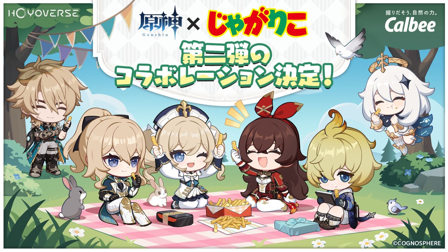 原神 × じゃがりこ 6月中旬より第2弾コラボ決定!