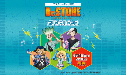 Dr.STONE (ドクターストーン) の一覧 – コラボカフェ