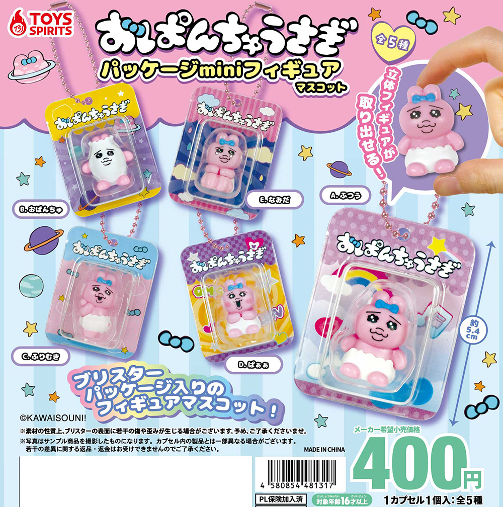 おぱんちゅうさぎ パッケージminiフィギュア 8月中旬より登場!