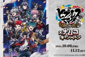 ヒプノシスマイク × ナムコ全国 10月6日よりコラボキャンペーン開催!