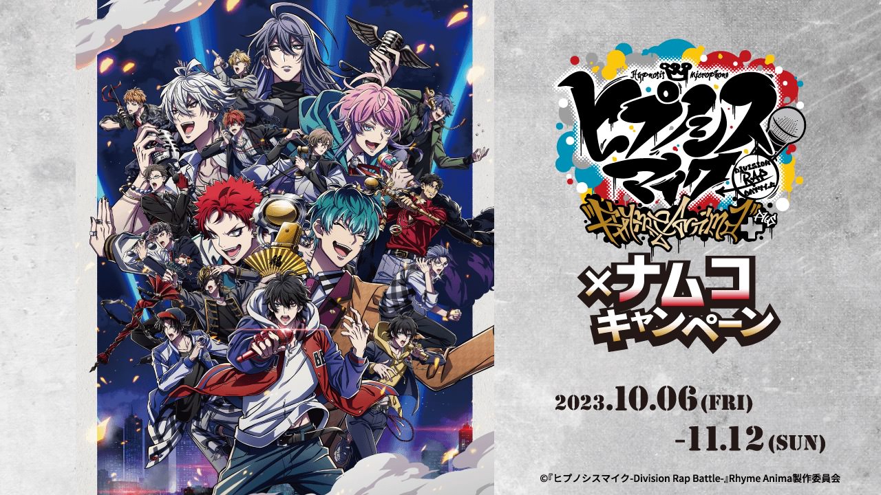 ヒプノシスマイク × ナムコ全国 10月6日よりコラボキャンペーン開催!