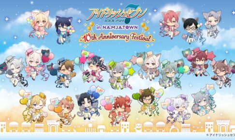 アイドリッシュセブン × ナンジャタウン 8月7日より10周年コラボ開催!
