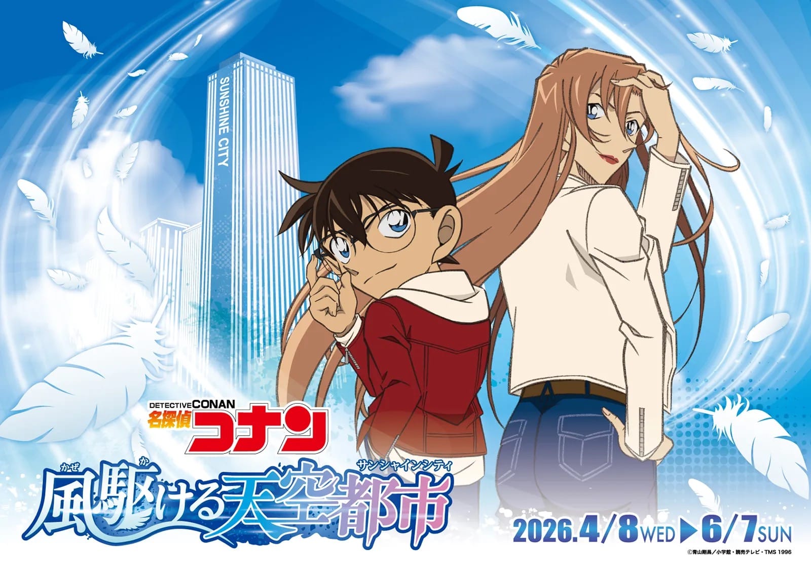 名探偵コナン × サンシャインシティ池袋 4月8日よりイベント開催!