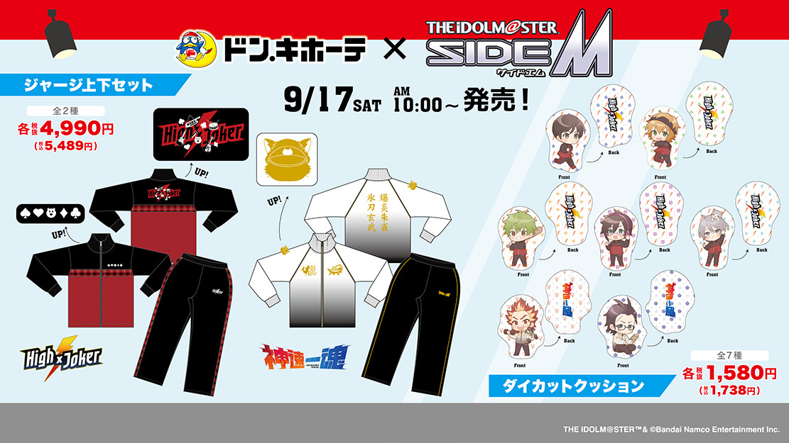 アイドルマスターSideM × ドンキ 9月17日よりコラボ限定グッズ発売!