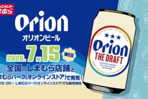 オリオンビール × しまむら全国 夏の新作グッズ 7月15日より発売!