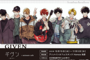 ギヴン × アニメイトカフェスタンドHareza池袋 10月15日よりコラボ開催!