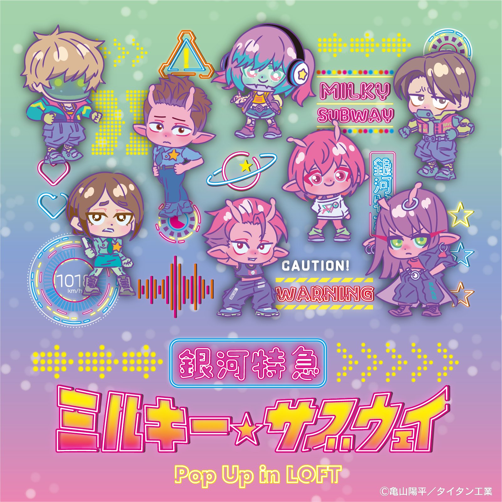 ミルキーサブウェイ“ネオンポップ”ストア in ロフト 4月24日開催!