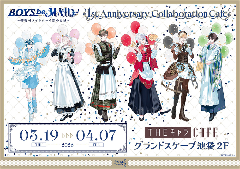 BOYS be MAID!× THEキャラCAFE 3月19日よりコラボ開催!