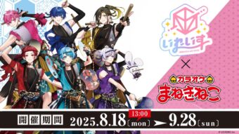 初音ミク ウエハースコレクトボックス2023 in ローソン 8月29日