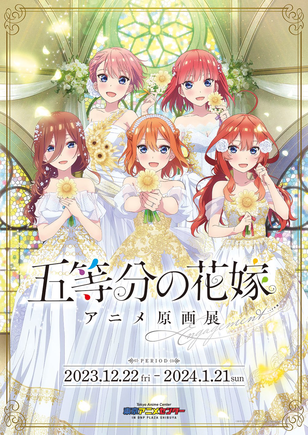 映画 五等分の花嫁 五つ子はずっと仲良しフェア 9月2日より第1弾開催!