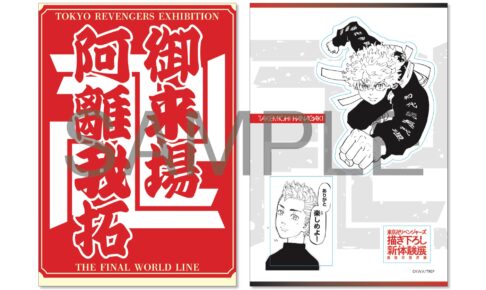 東京リベンジャーズ　原画展　特典　コンプセット 東京卍リベンジャーズ』の原画展「TOKYO卍REVENGERS EXHIBITION
