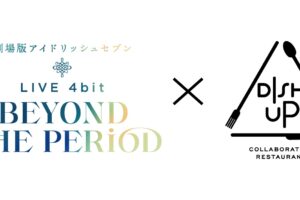 アイドリッシュセブン × DISH UP 6月1日よりコラボレストラン開催!