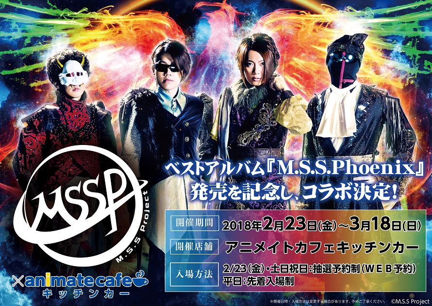 ベストアルバム記念！M.S.S Project x アニメイトカフェ 2/23-3/18 開催！