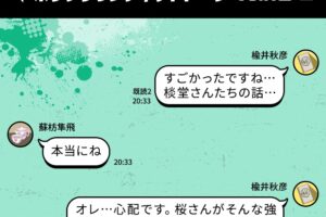 WIND BREAKER 桜 / 蘇枋 / 楡井の絆を感じるボウフウリンチャット公開!
